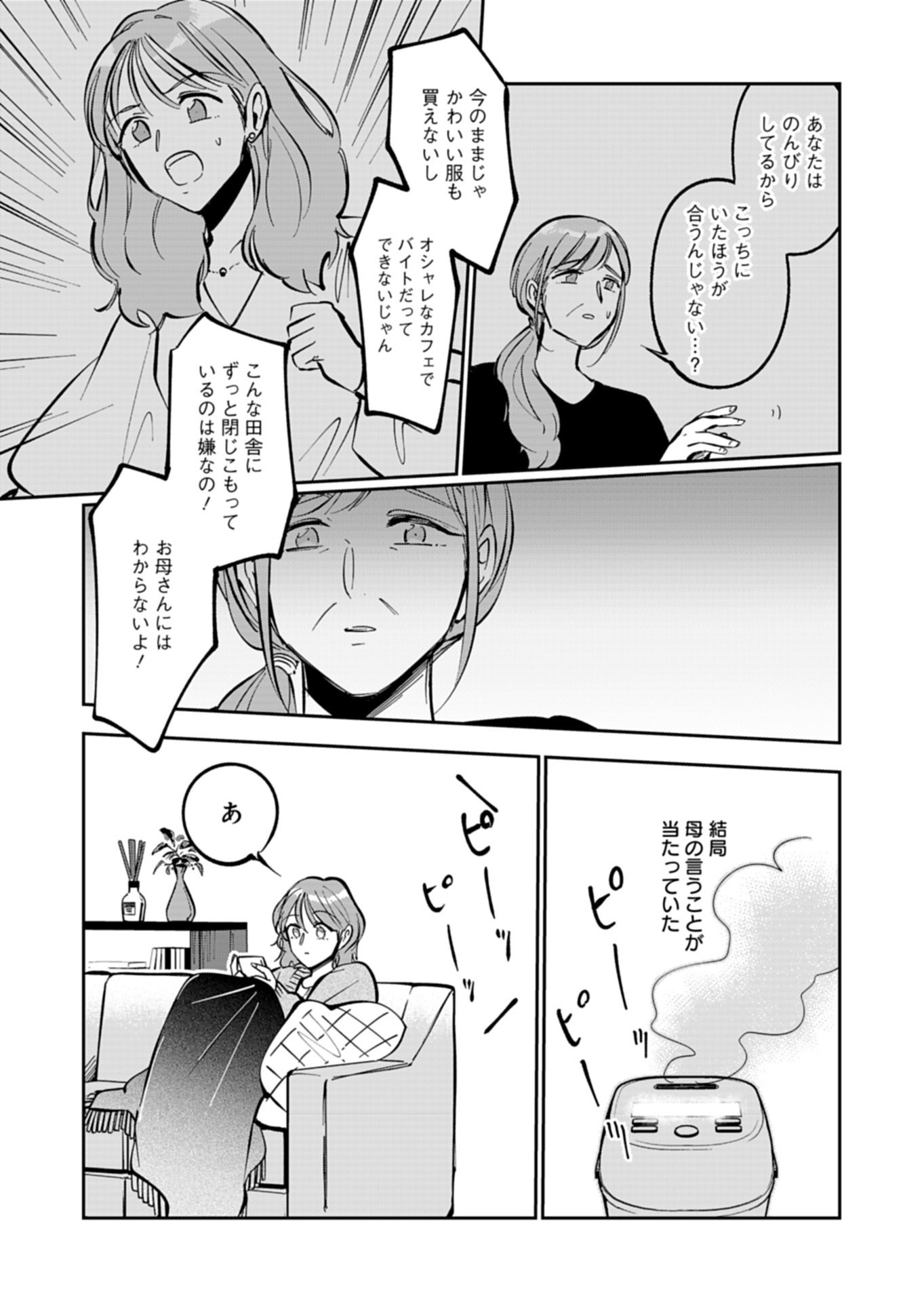 Yuuyami Doori Shoutengai - Kohaku Youkashiten - Chapter 4.1 - Page 7