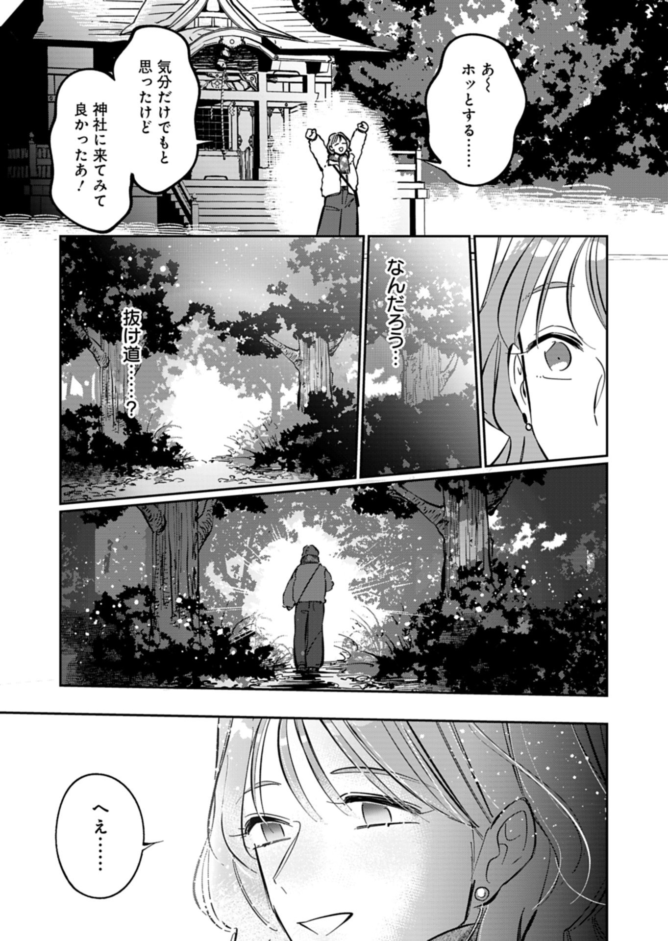 Yuuyami Doori Shoutengai - Kohaku Youkashiten - Chapter 4.1 - Page 9