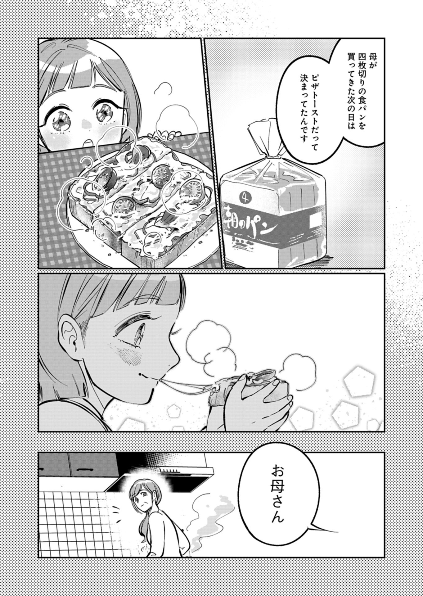 Yuuyami Doori Shoutengai - Kohaku Youkashiten - Chapter 4.2 - Page 1