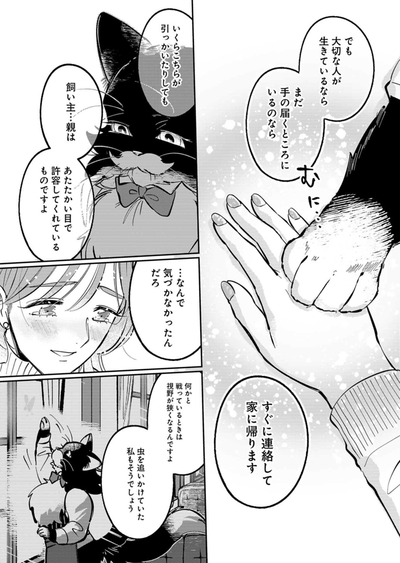 Yuuyami Doori Shoutengai - Kohaku Youkashiten - Chapter 4.2 - Page 11