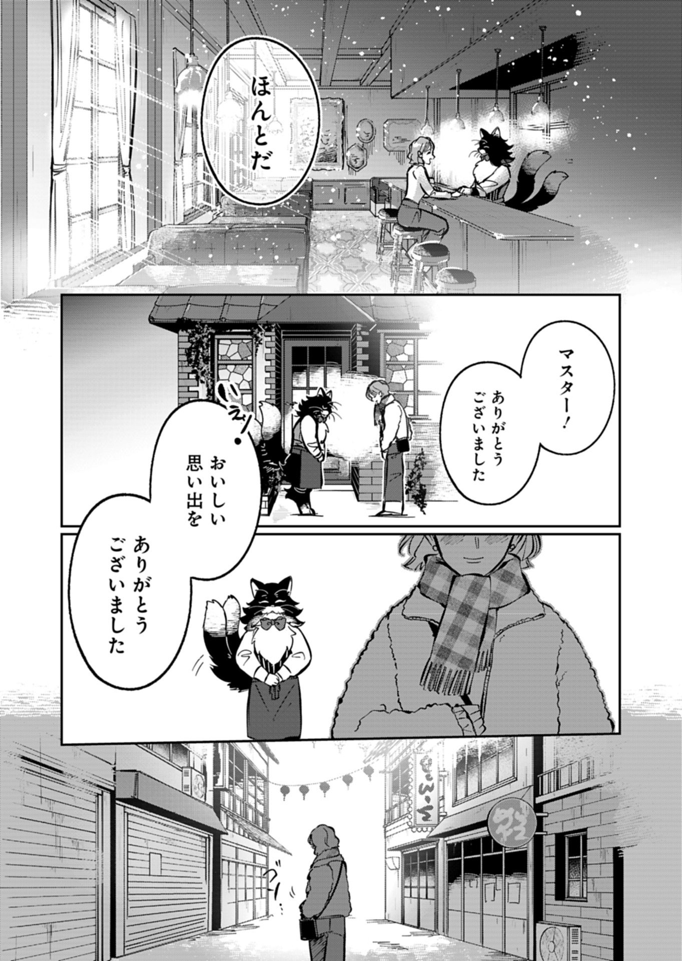 Yuuyami Doori Shoutengai - Kohaku Youkashiten - Chapter 4.2 - Page 12