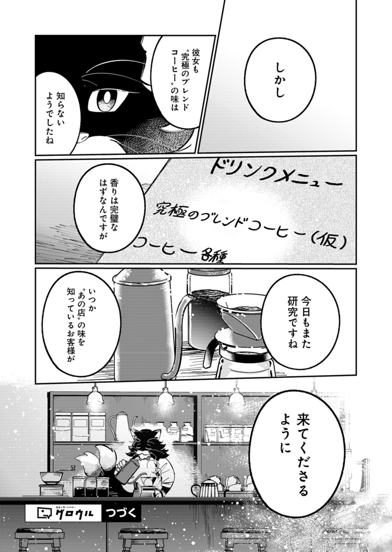 Yuuyami Doori Shoutengai - Kohaku Youkashiten - Chapter 4.2 - Page 14