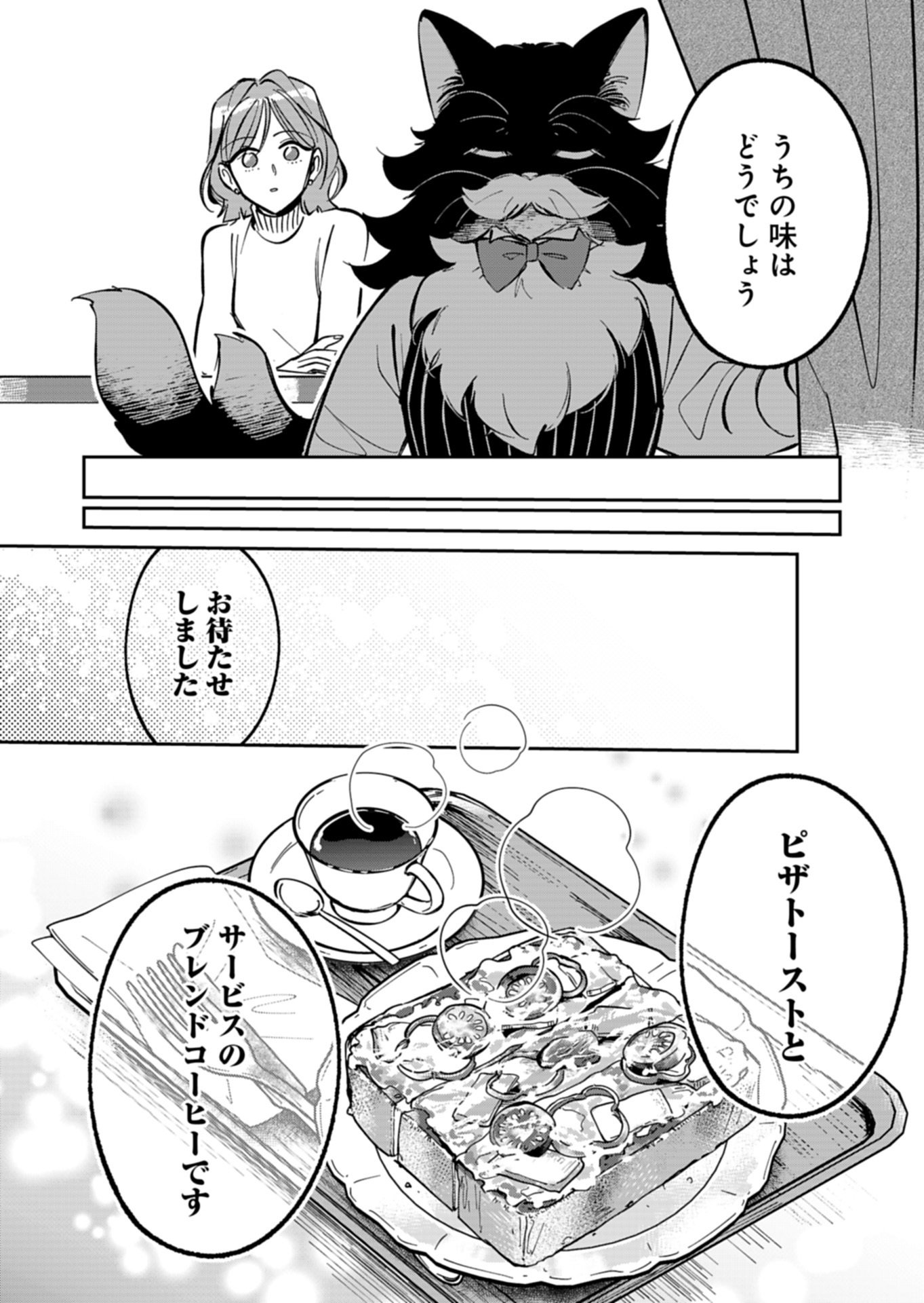 Yuuyami Doori Shoutengai - Kohaku Youkashiten - Chapter 4.2 - Page 3