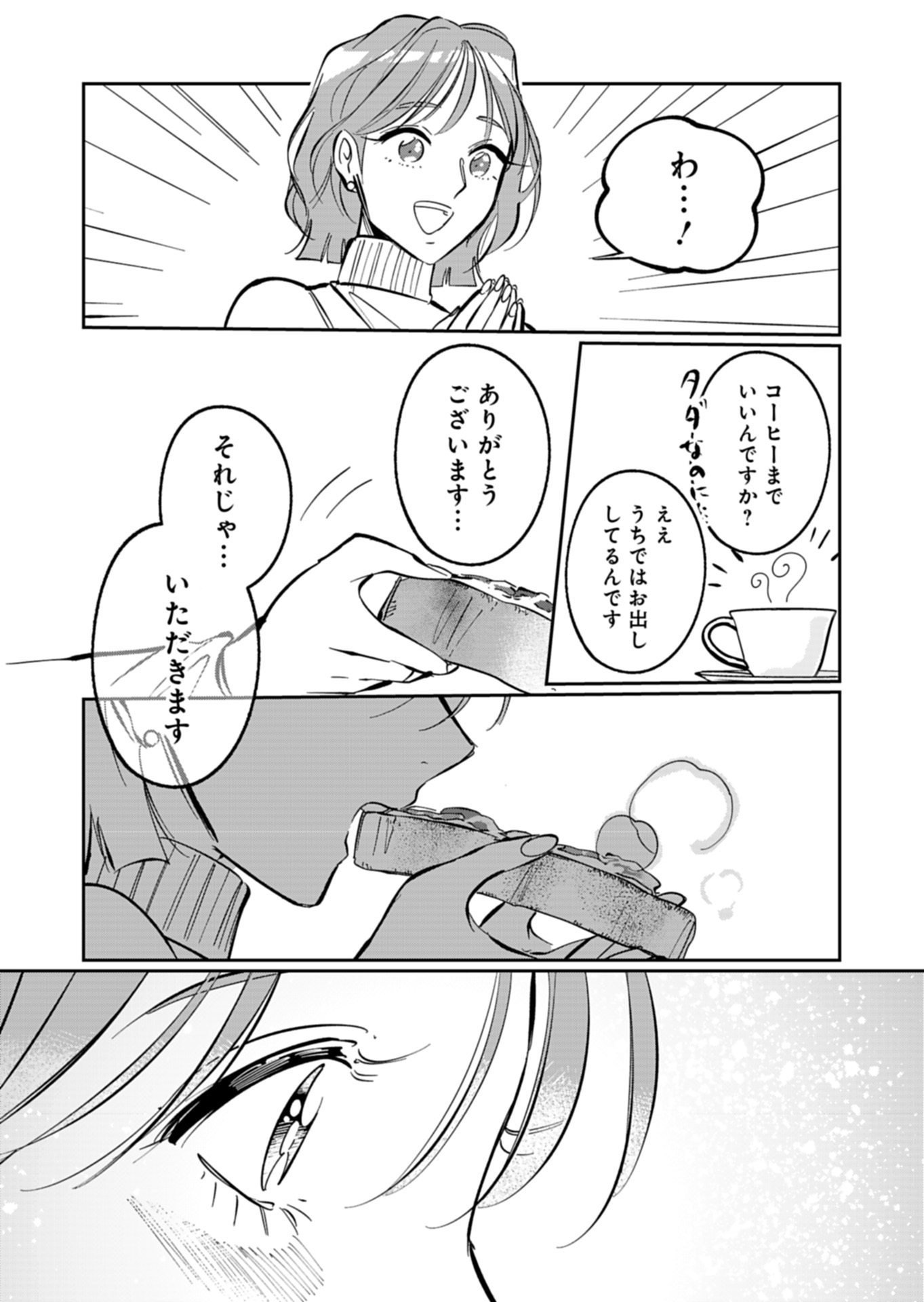 Yuuyami Doori Shoutengai - Kohaku Youkashiten - Chapter 4.2 - Page 4