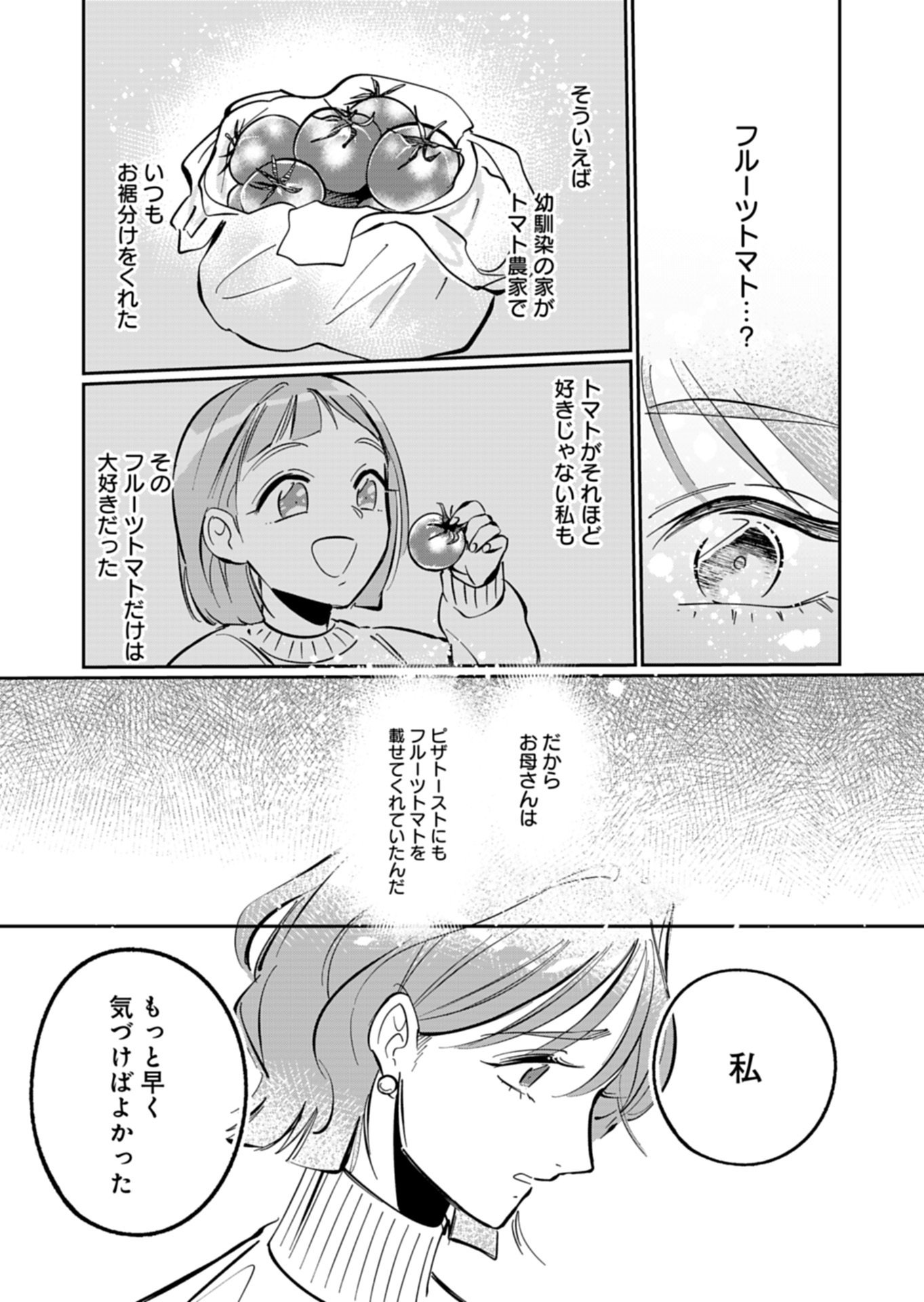 Yuuyami Doori Shoutengai - Kohaku Youkashiten - Chapter 4.2 - Page 8