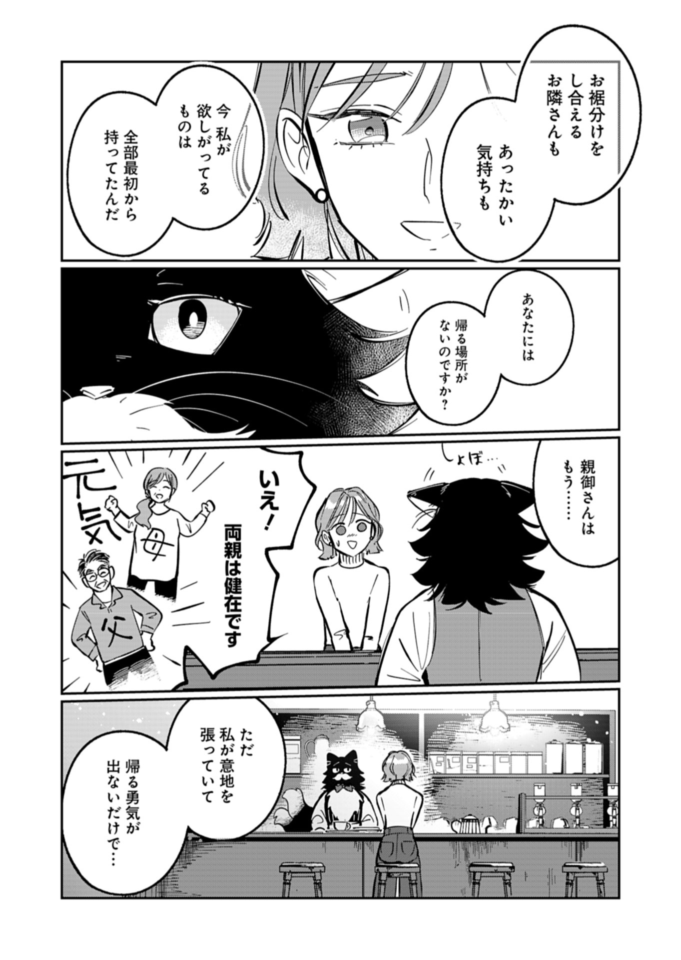 Yuuyami Doori Shoutengai - Kohaku Youkashiten - Chapter 4.2 - Page 9