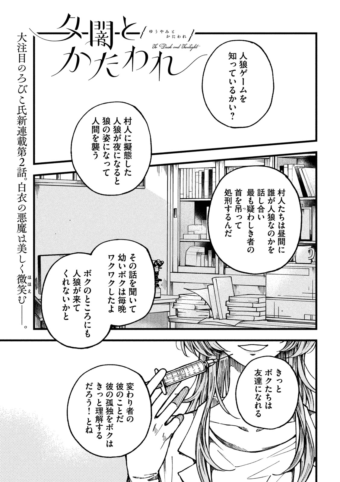 Yuuyami to Kataware Chap 2 - Next Chap 3