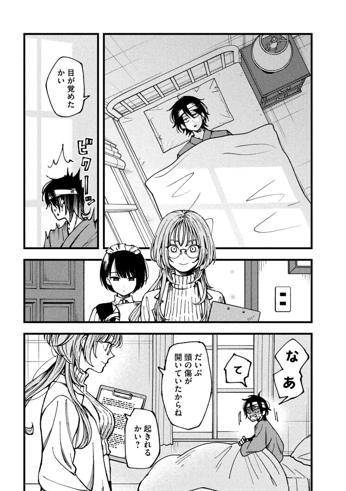 Yuuyami to Kataware Chap 2 - Next Chap 3