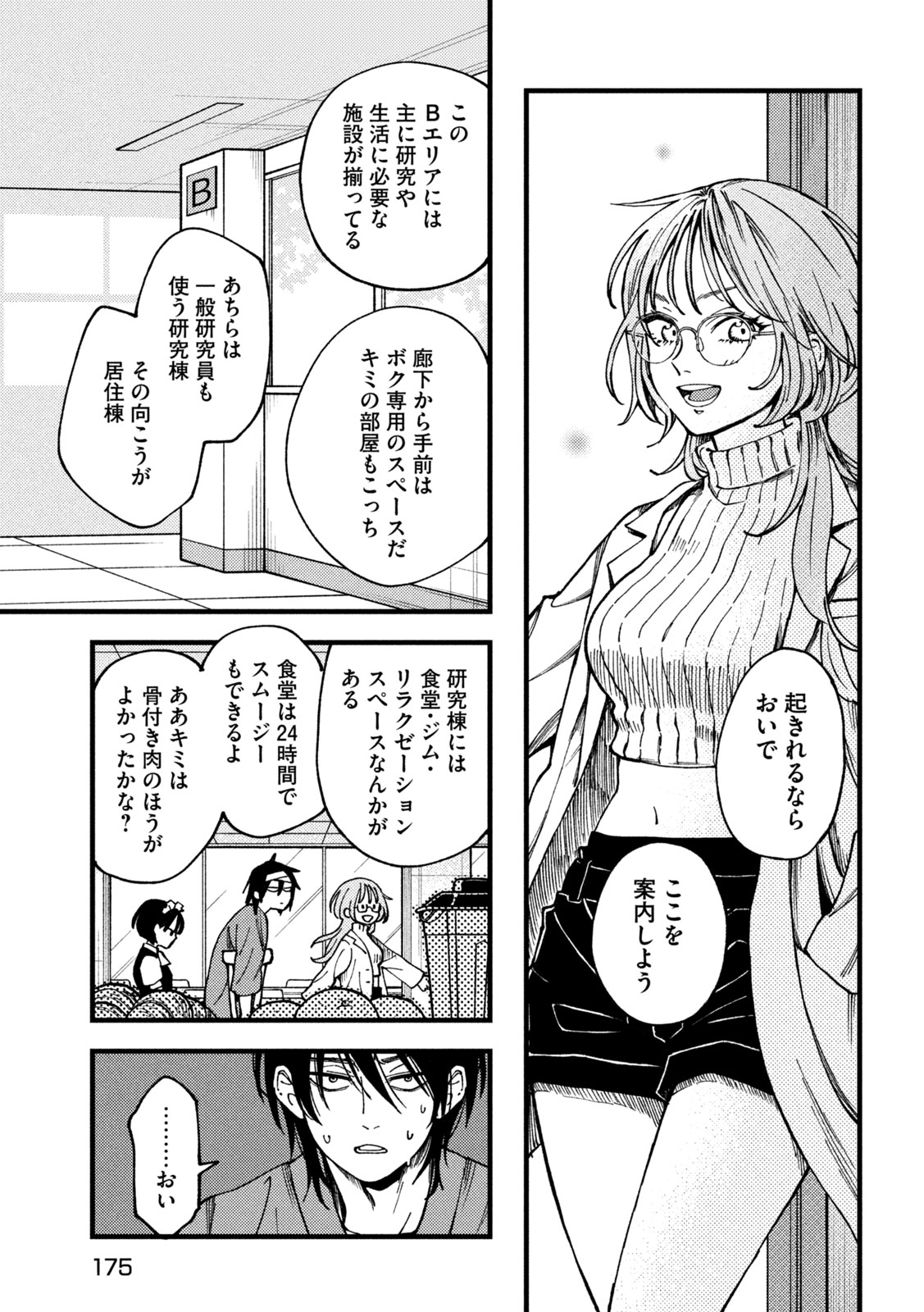 Yuuyami to Kataware Chap 2 - Next Chap 3