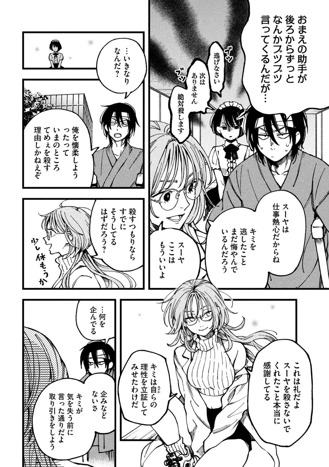 Yuuyami to Kataware Chap 2 - Next Chap 3