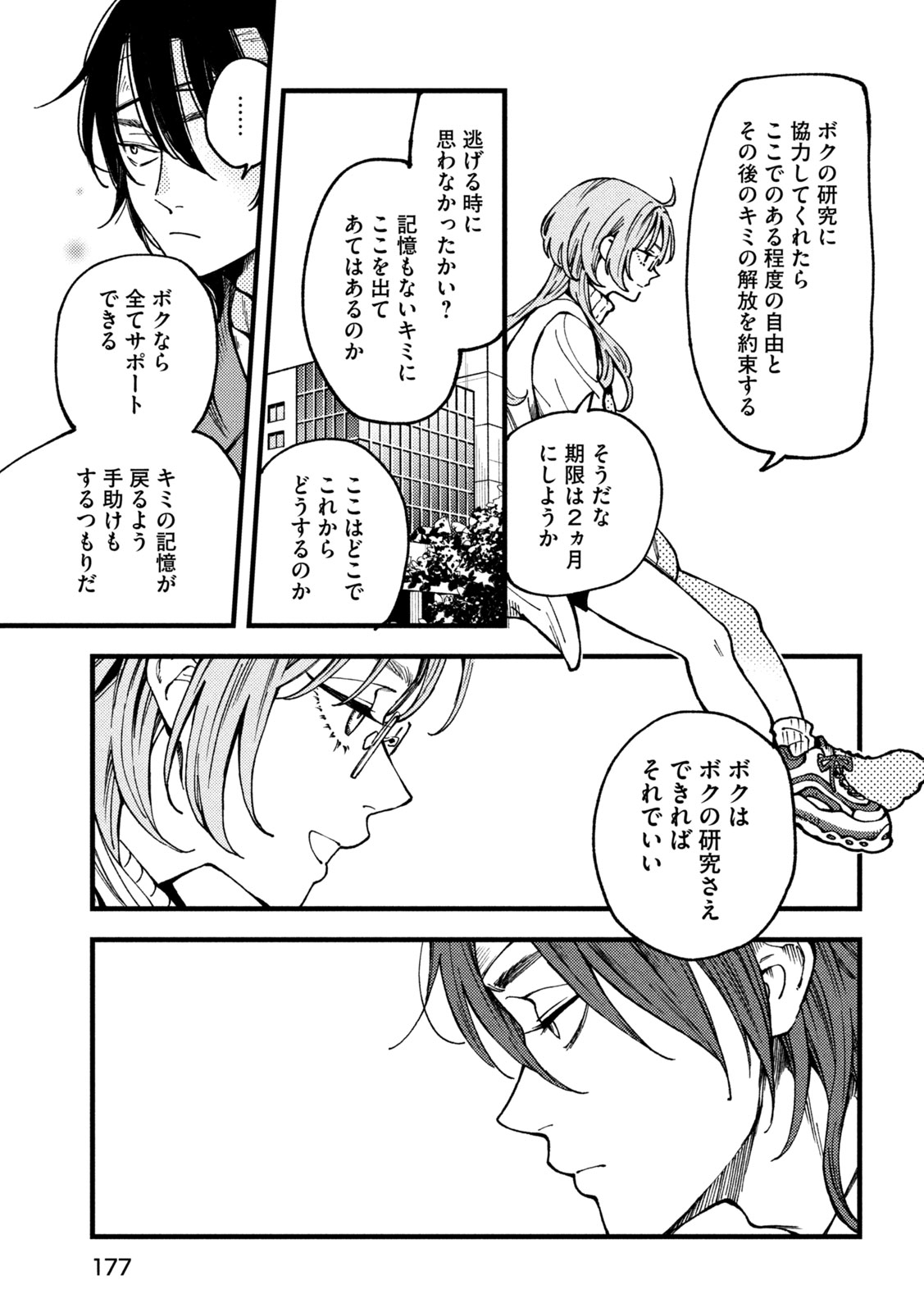 Yuuyami to Kataware Chap 2 - Next Chap 3