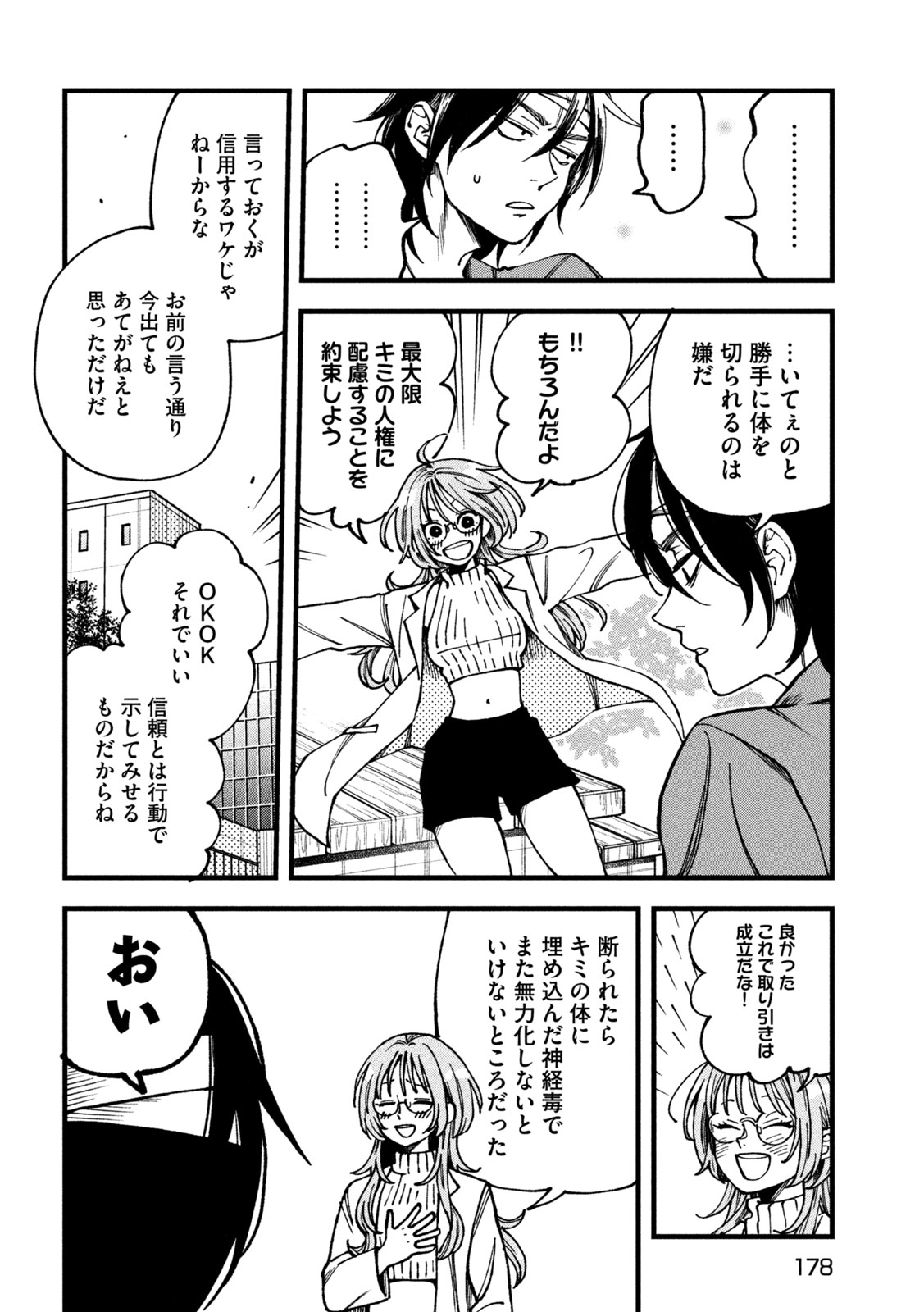 Yuuyami to Kataware Chap 2 - Next Chap 3