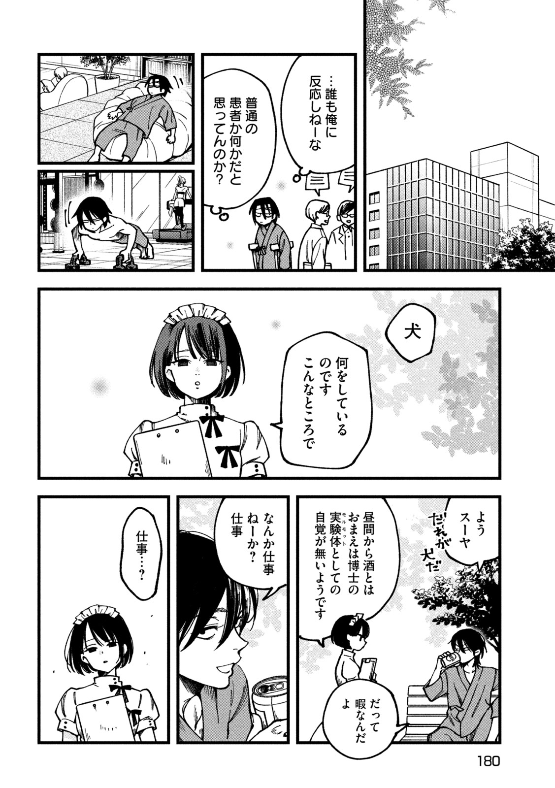 Yuuyami to Kataware Chap 2 - Next Chap 3