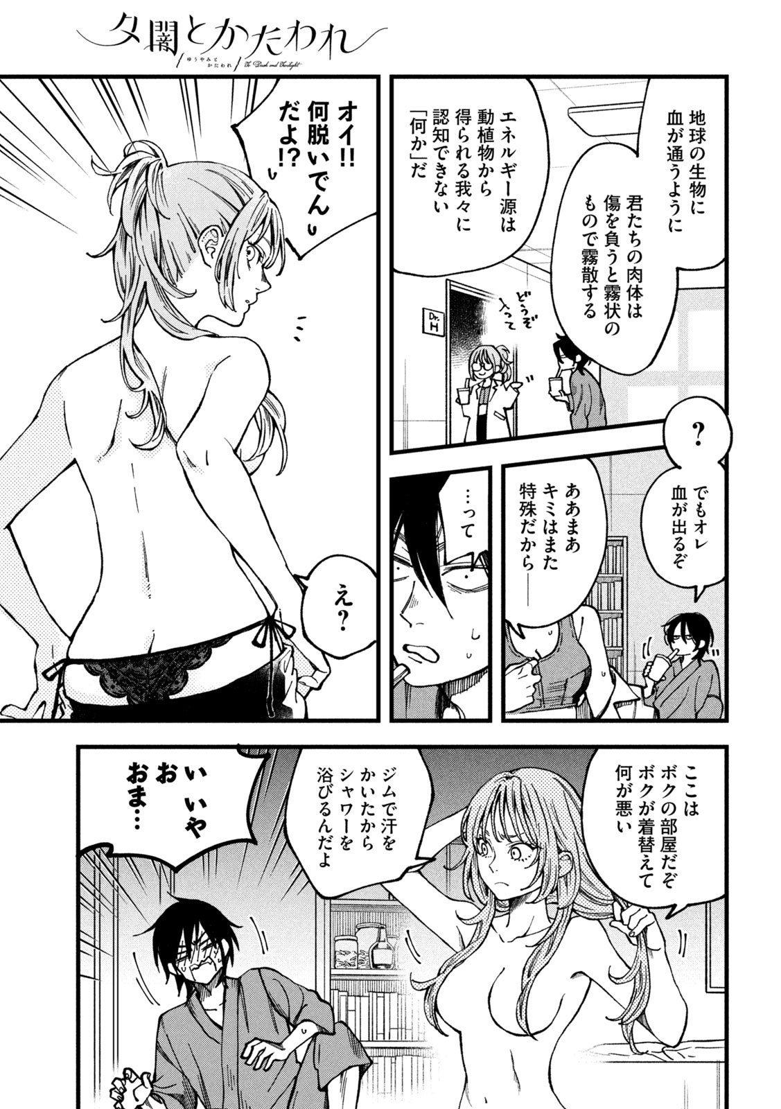 Yuuyami to Kataware Chap 2 - Next Chap 3