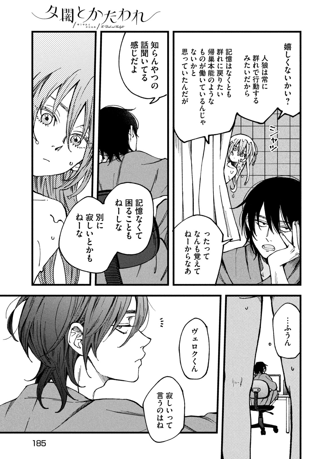 Yuuyami to Kataware Chap 2 - Next Chap 3