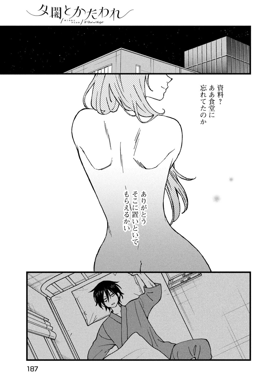 Yuuyami to Kataware Chap 2 - Next Chap 3