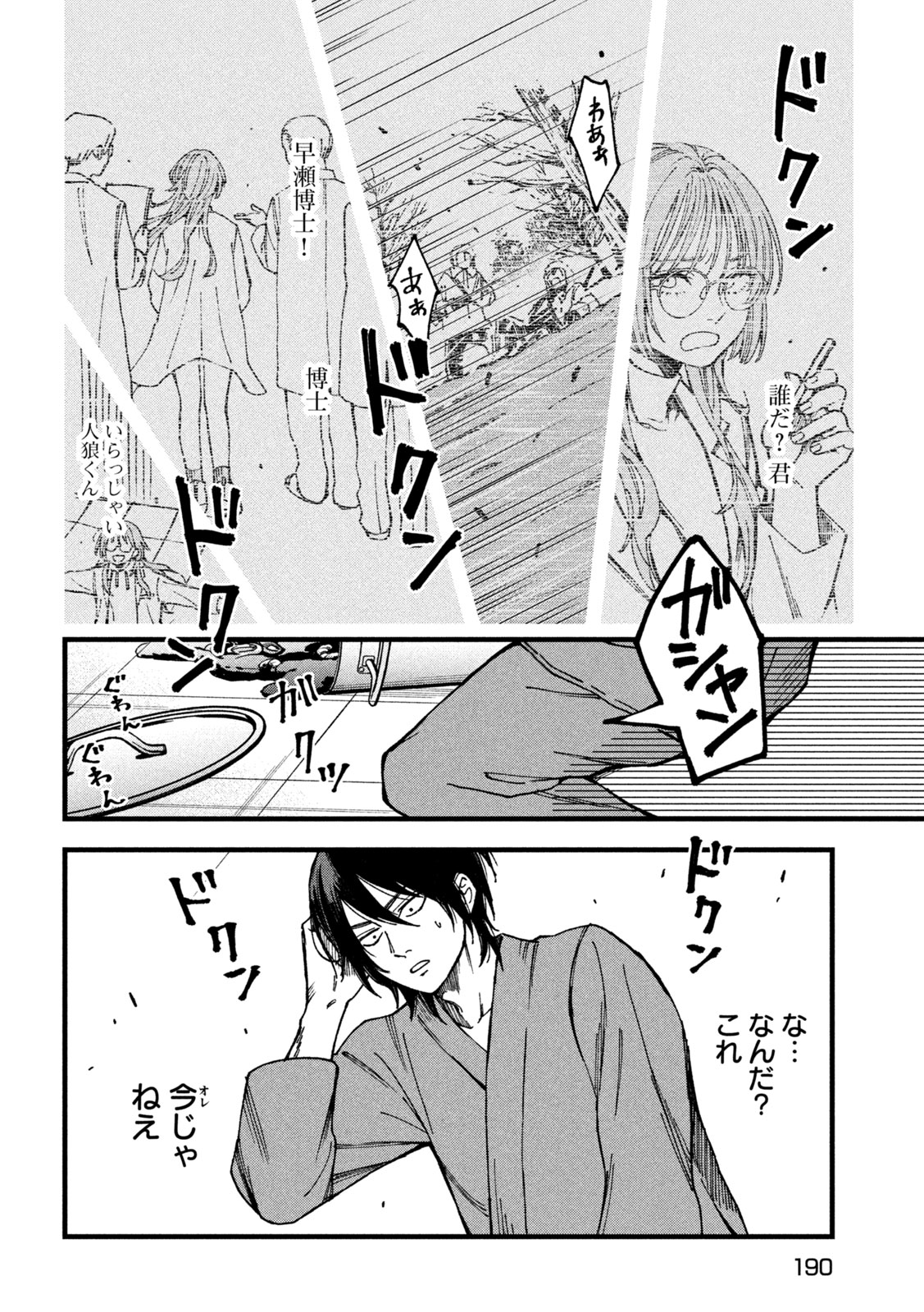 Yuuyami to Kataware Chap 2 - Next Chap 3