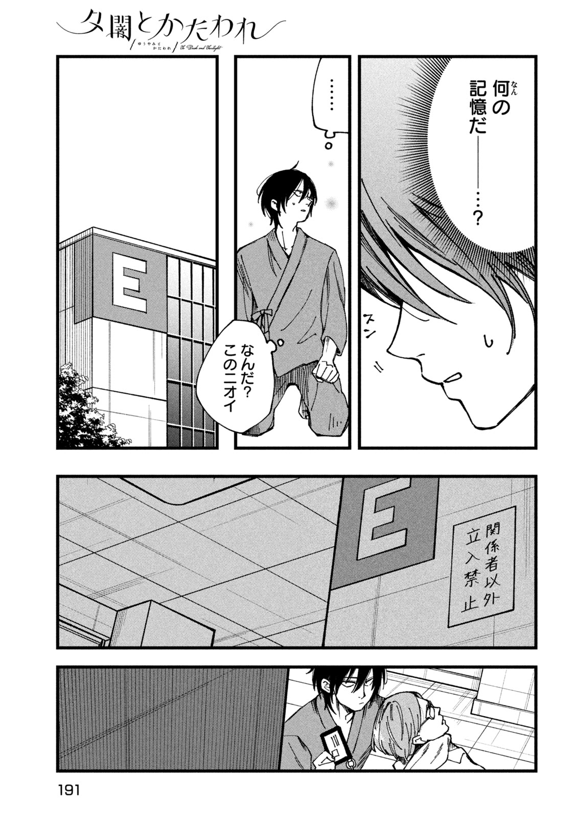 Yuuyami to Kataware Chap 2 - Next Chap 3