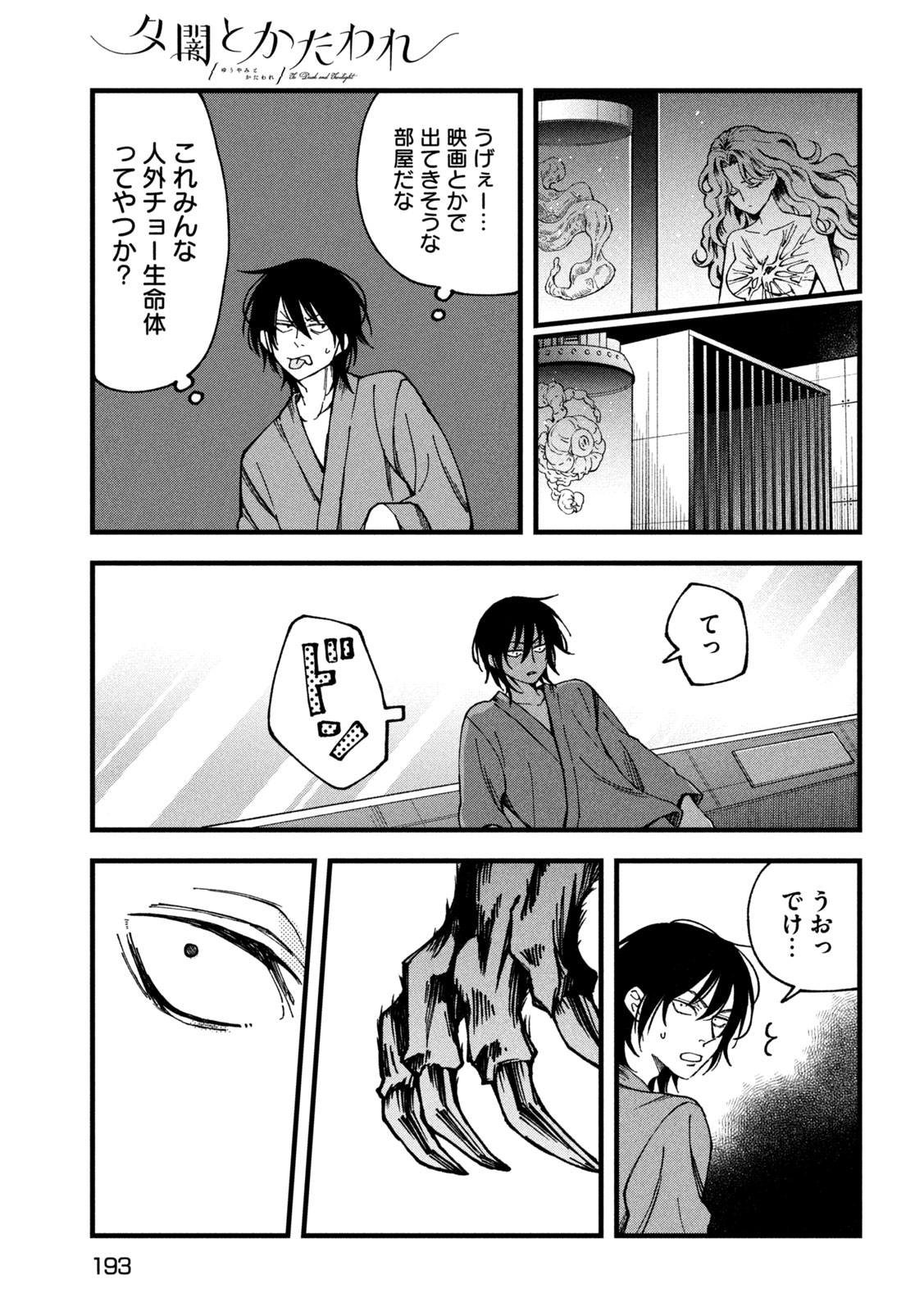 Yuuyami to Kataware Chap 2 - Next Chap 3