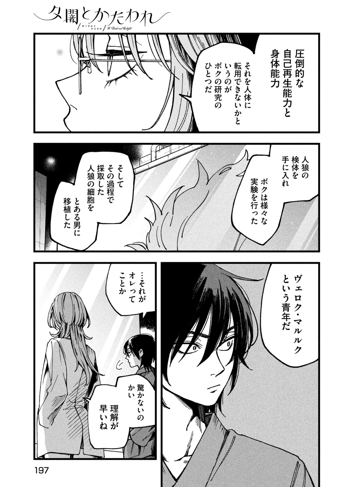 Yuuyami to Kataware Chap 2 - Next Chap 3