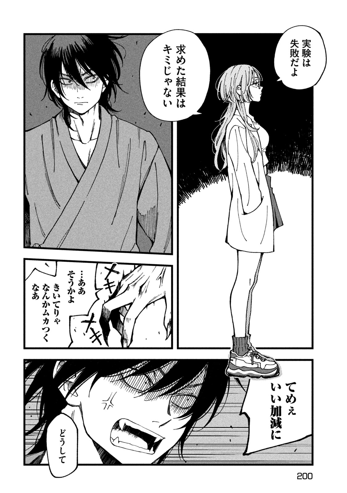 Yuuyami to Kataware Chap 2 - Next Chap 3