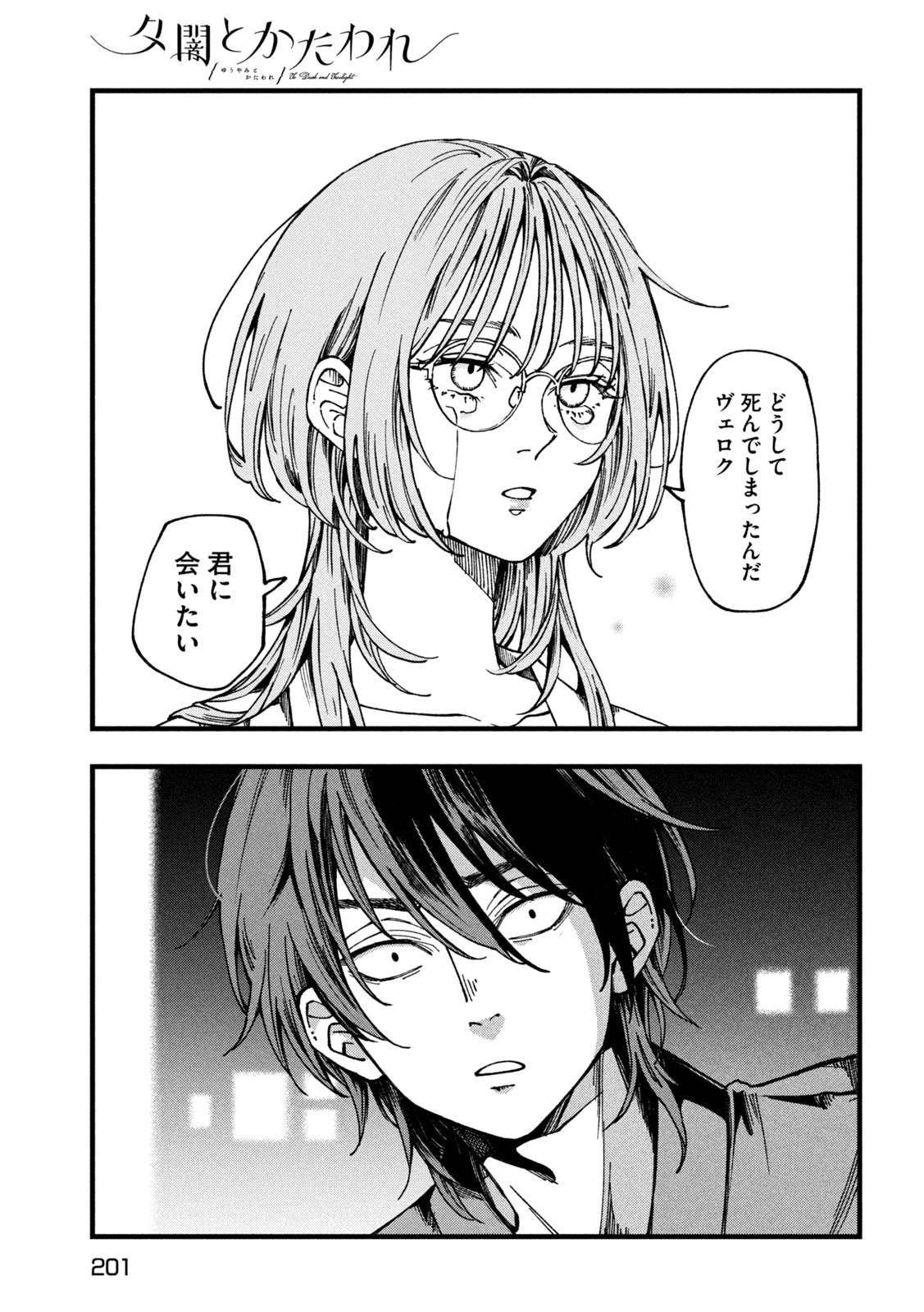 Yuuyami to Kataware Chap 2 - Next Chap 3