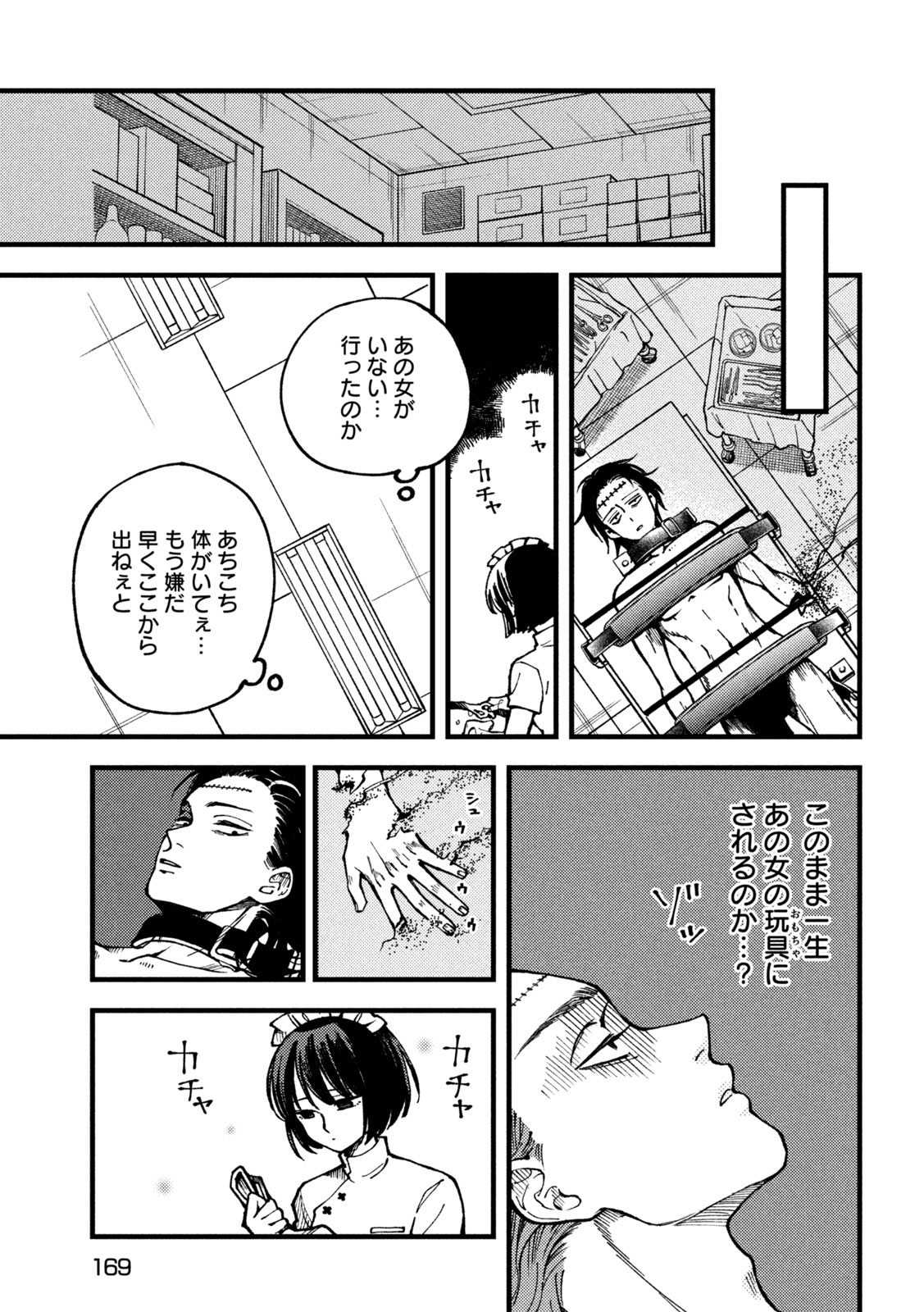 Yuuyami to Kataware Chap 2 - Next Chap 3