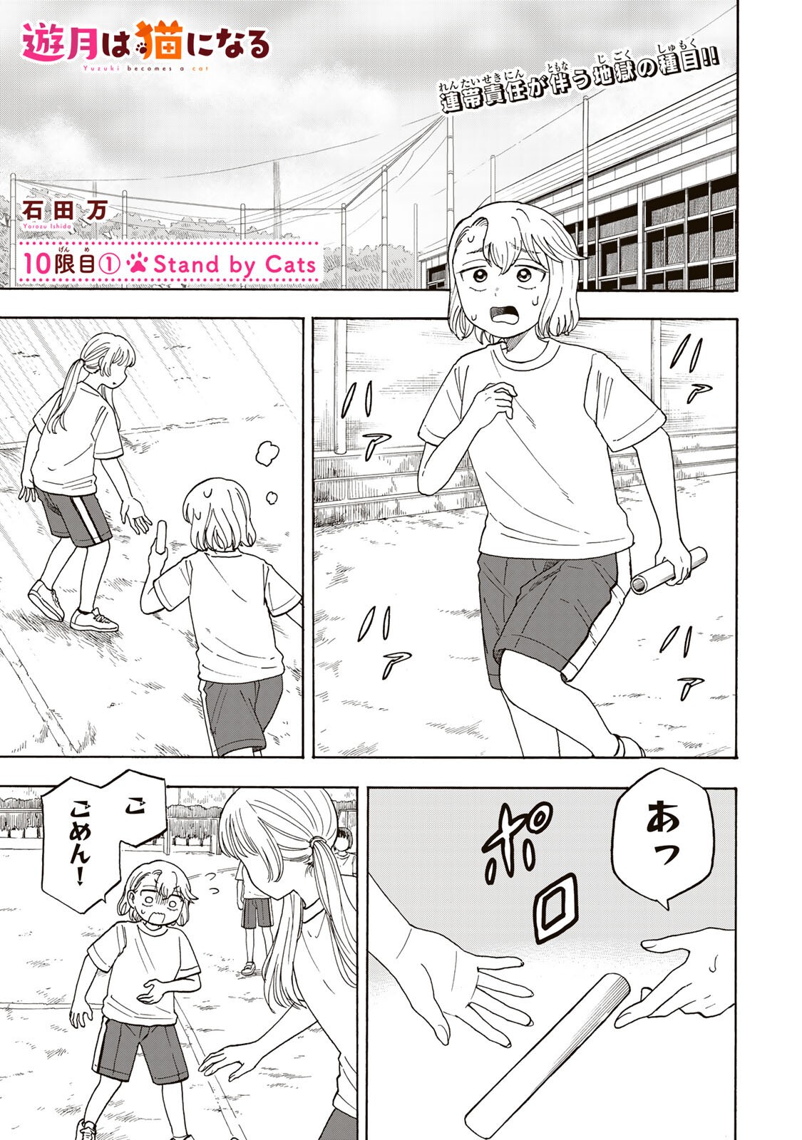 Yuzuki wa Neko ni Naru - Chapter 10.1 - Page 1