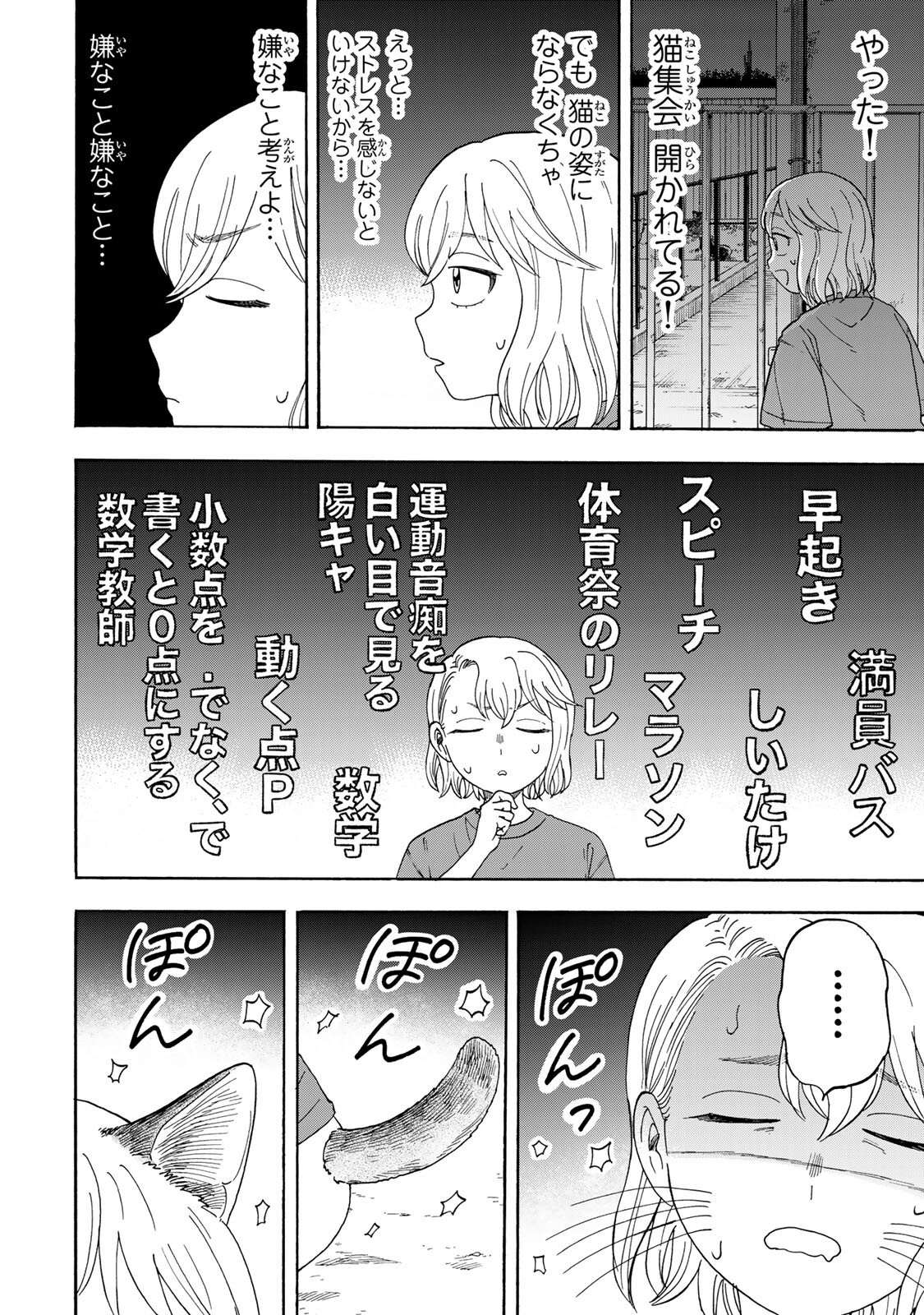 Yuzuki wa Neko ni Naru - Chapter 10.1 - Page 10