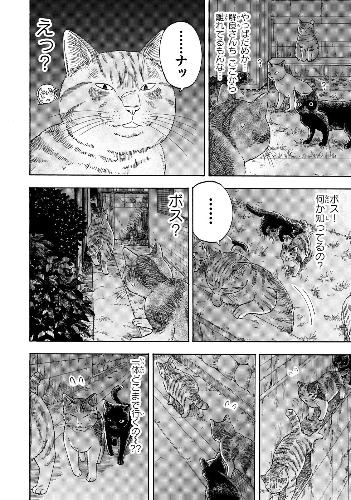 Yuzuki wa Neko ni Naru - Chapter 10.1 - Page 12