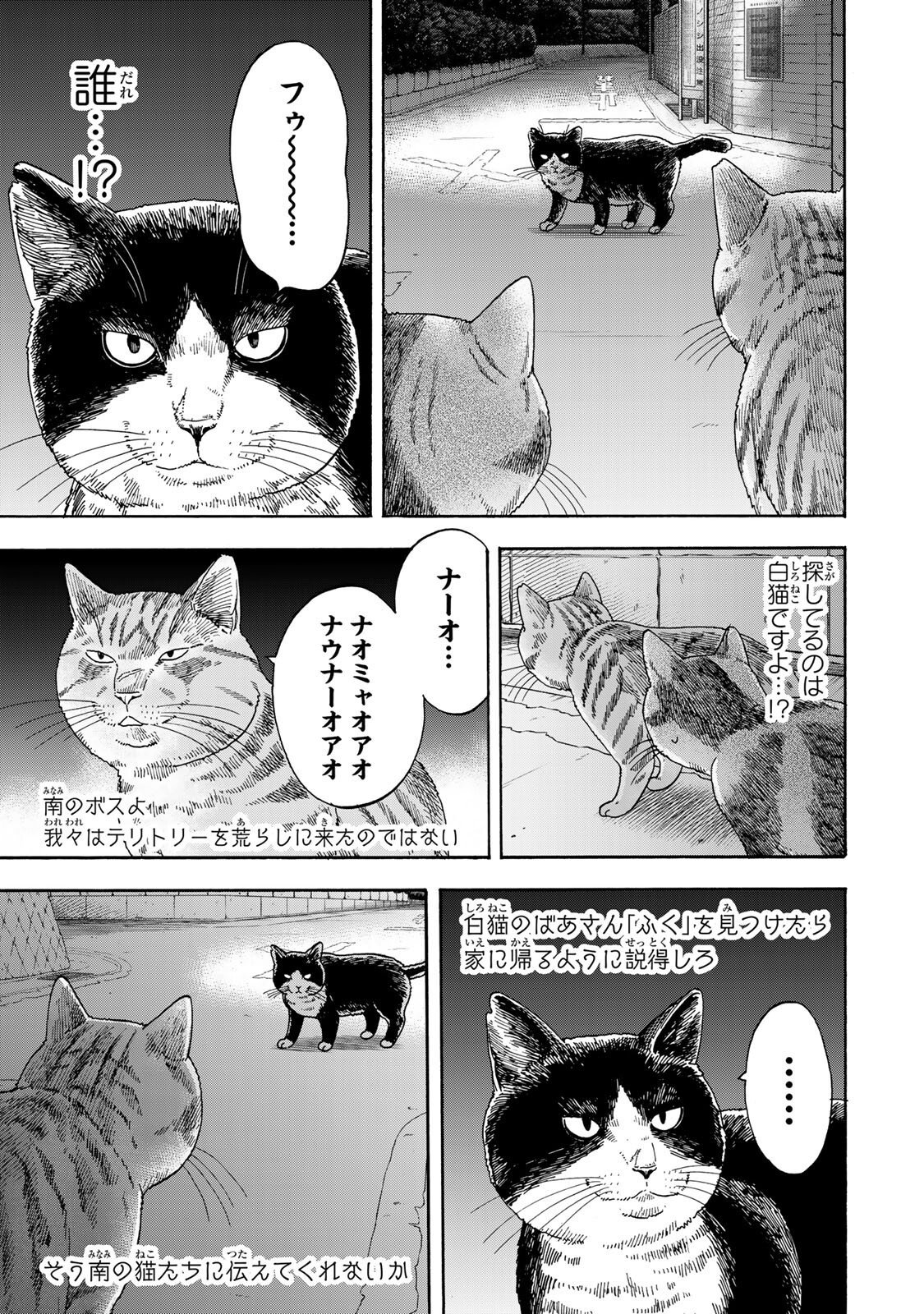 Yuzuki wa Neko ni Naru - Chapter 10.1 - Page 13