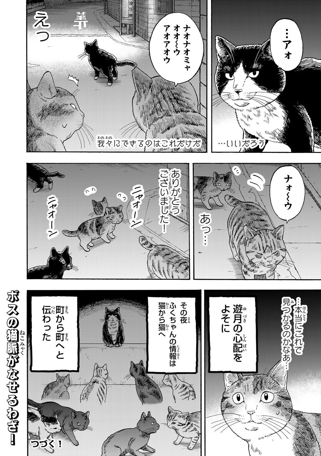 Yuzuki wa Neko ni Naru - Chapter 10.1 - Page 14