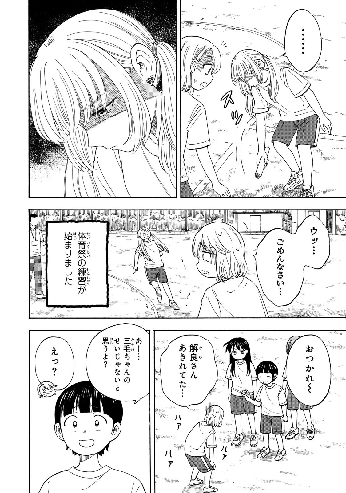 Yuzuki wa Neko ni Naru - Chapter 10.1 - Page 2