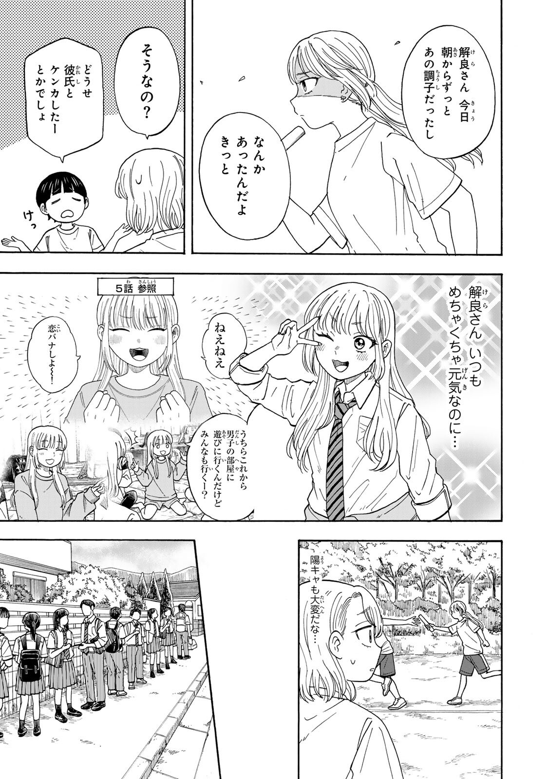 Yuzuki wa Neko ni Naru - Chapter 10.1 - Page 3