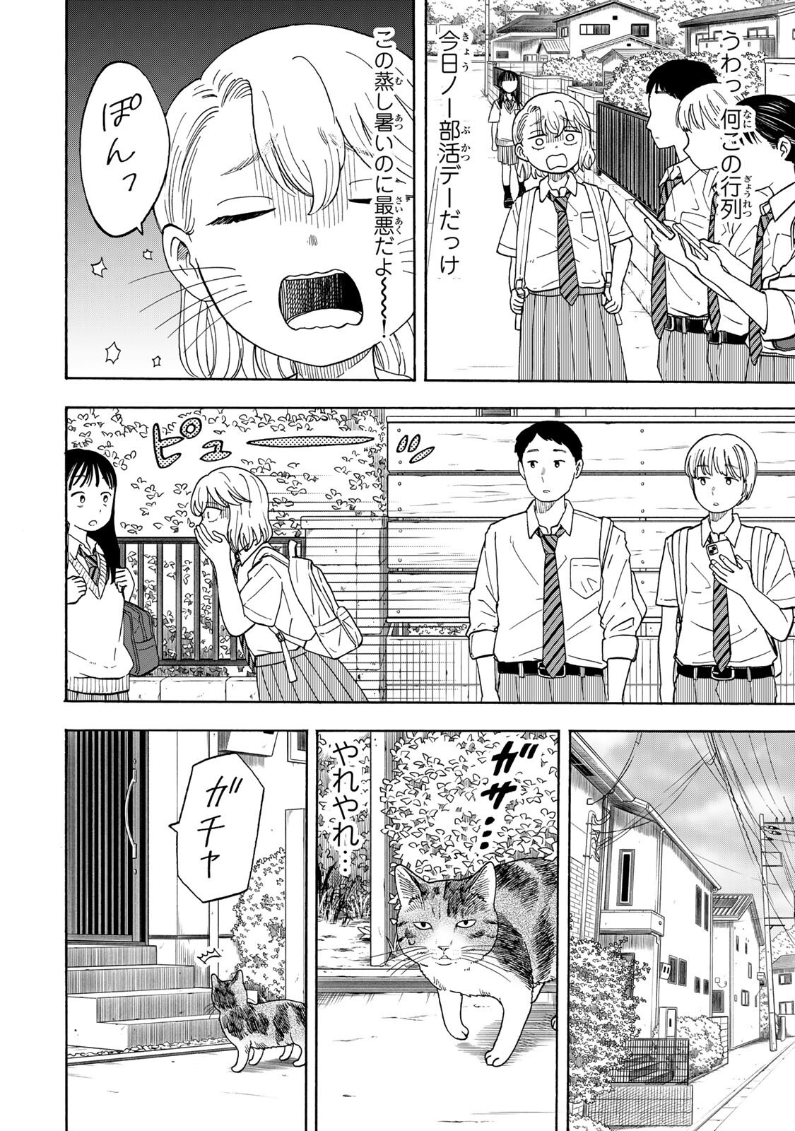 Yuzuki wa Neko ni Naru - Chapter 10.1 - Page 4