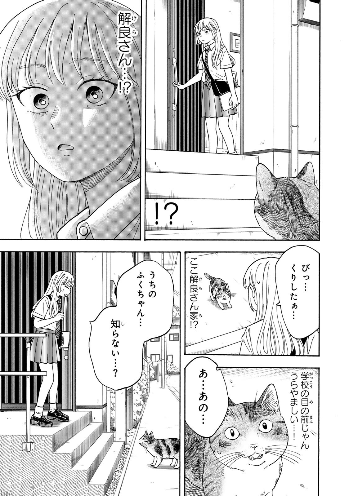 Yuzuki wa Neko ni Naru - Chapter 10.1 - Page 5