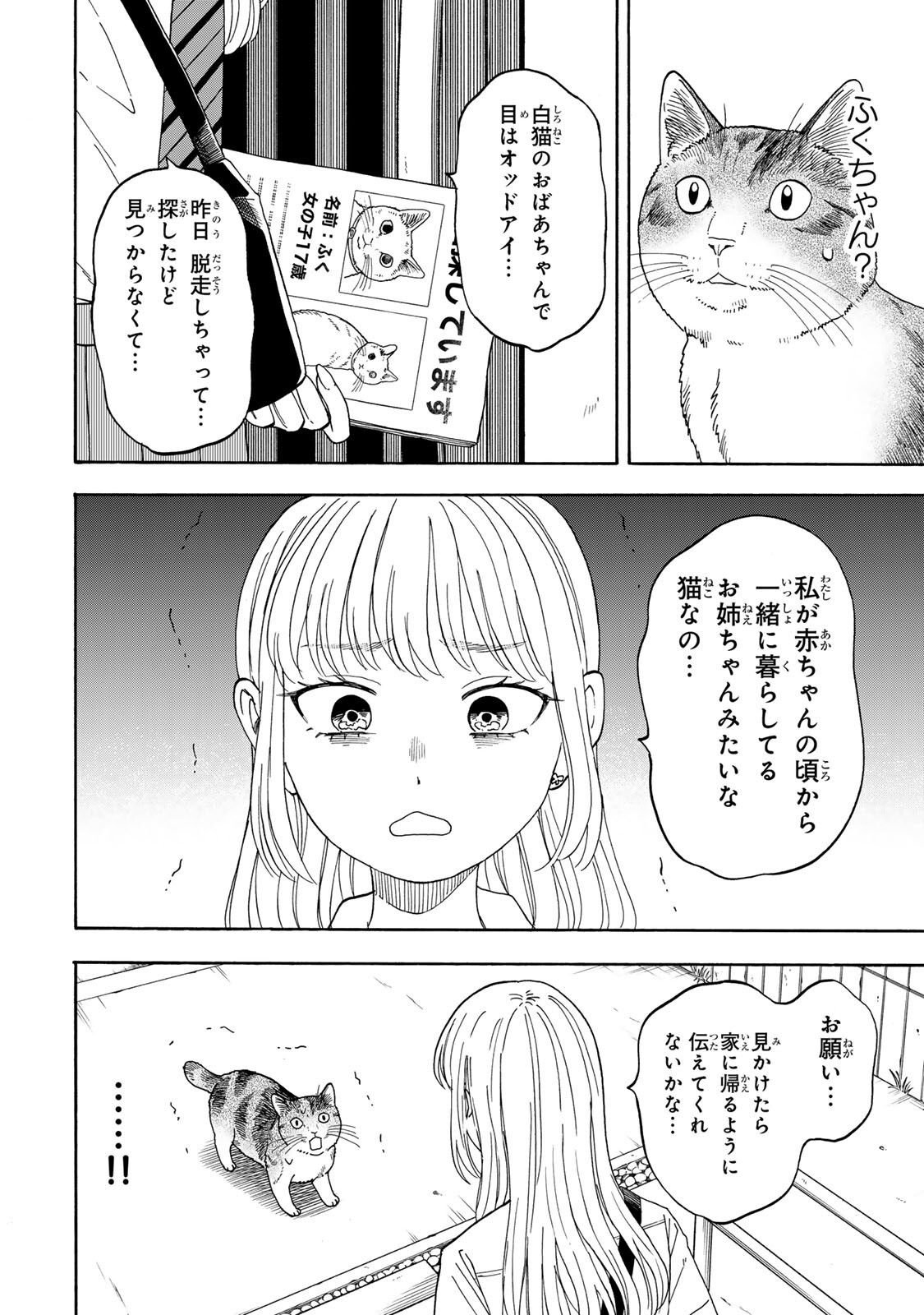 Yuzuki wa Neko ni Naru - Chapter 10.1 - Page 6