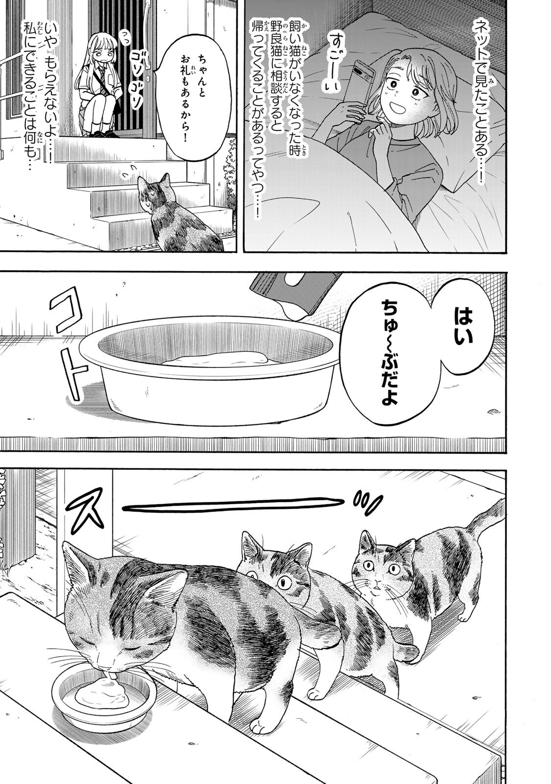 Yuzuki wa Neko ni Naru - Chapter 10.1 - Page 7