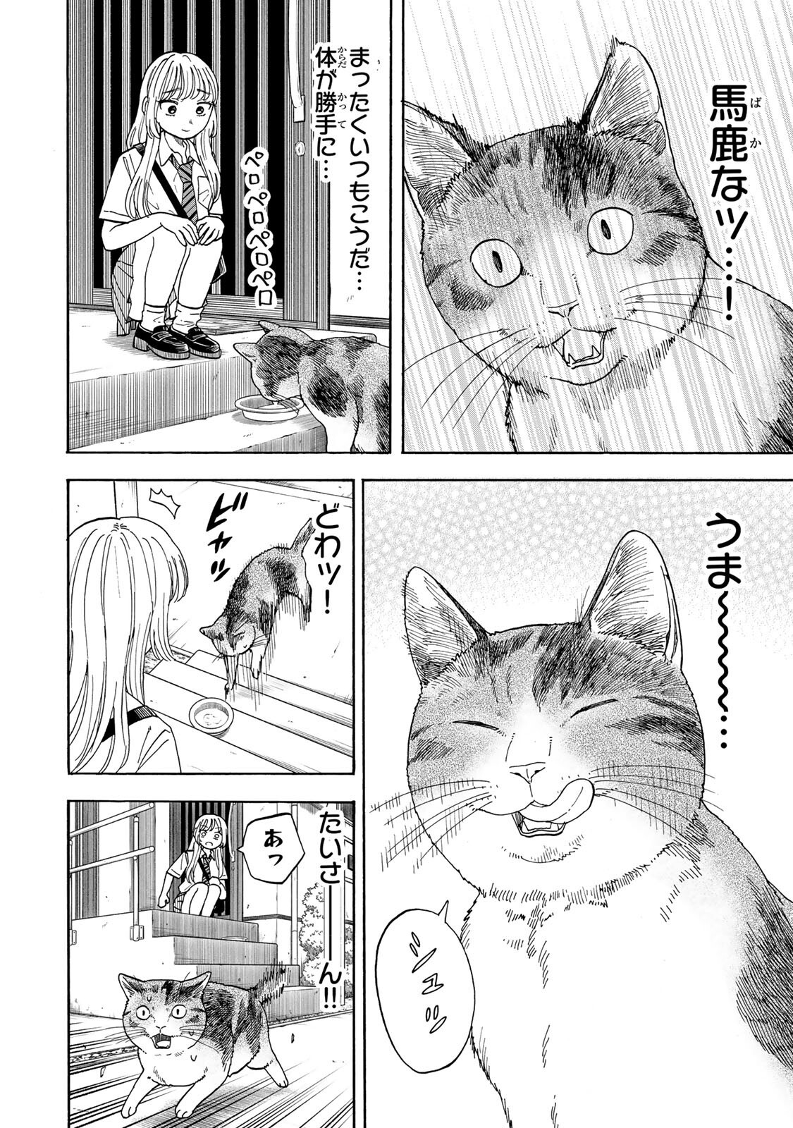 Yuzuki wa Neko ni Naru - Chapter 10.1 - Page 8