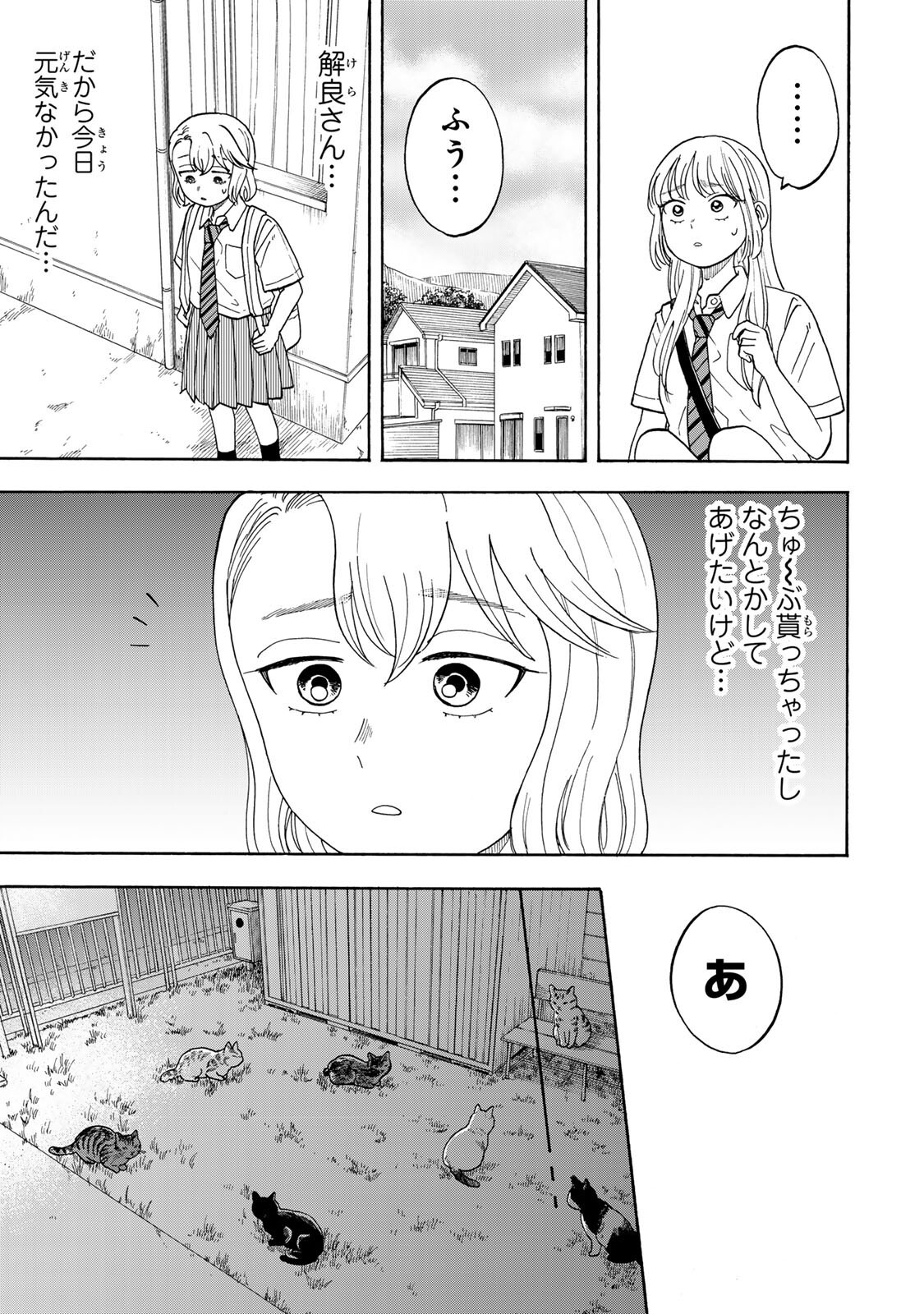 Yuzuki wa Neko ni Naru - Chapter 10.1 - Page 9