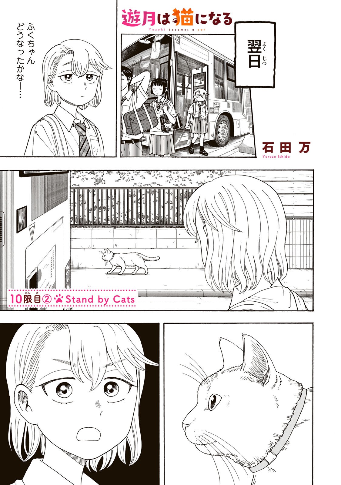 Yuzuki wa Neko ni Naru - Chapter 10.2 - Page 1