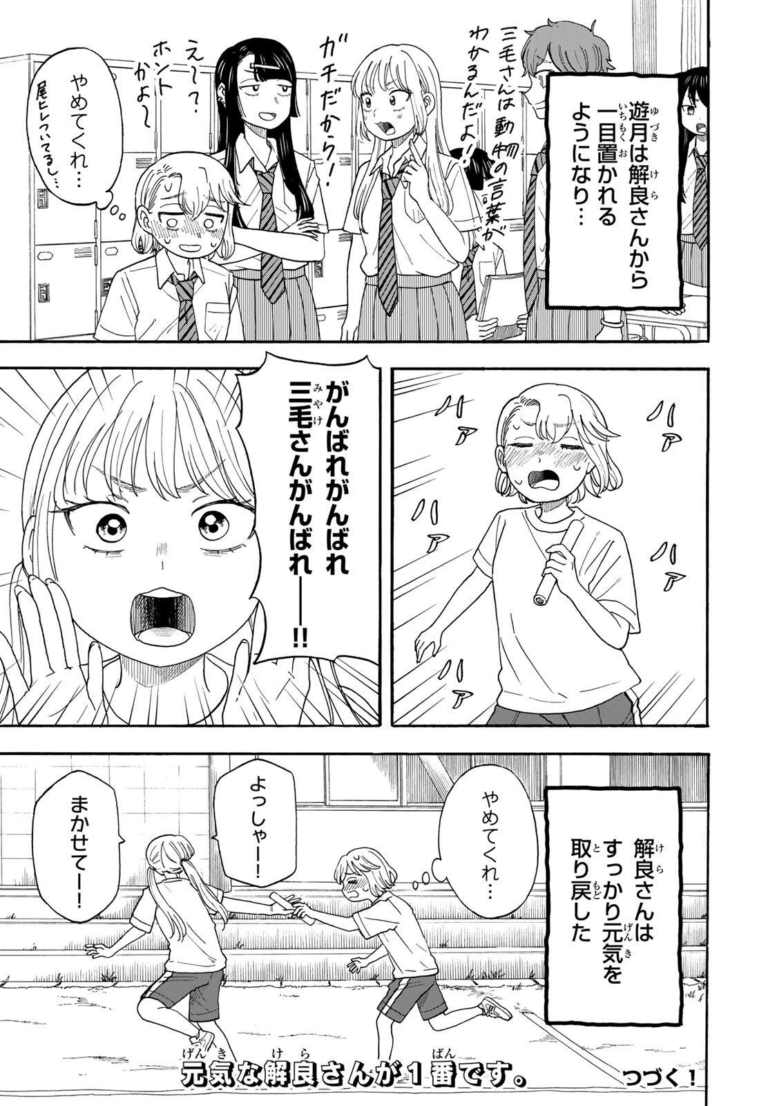 Yuzuki wa Neko ni Naru - Chapter 10.2 - Page 10