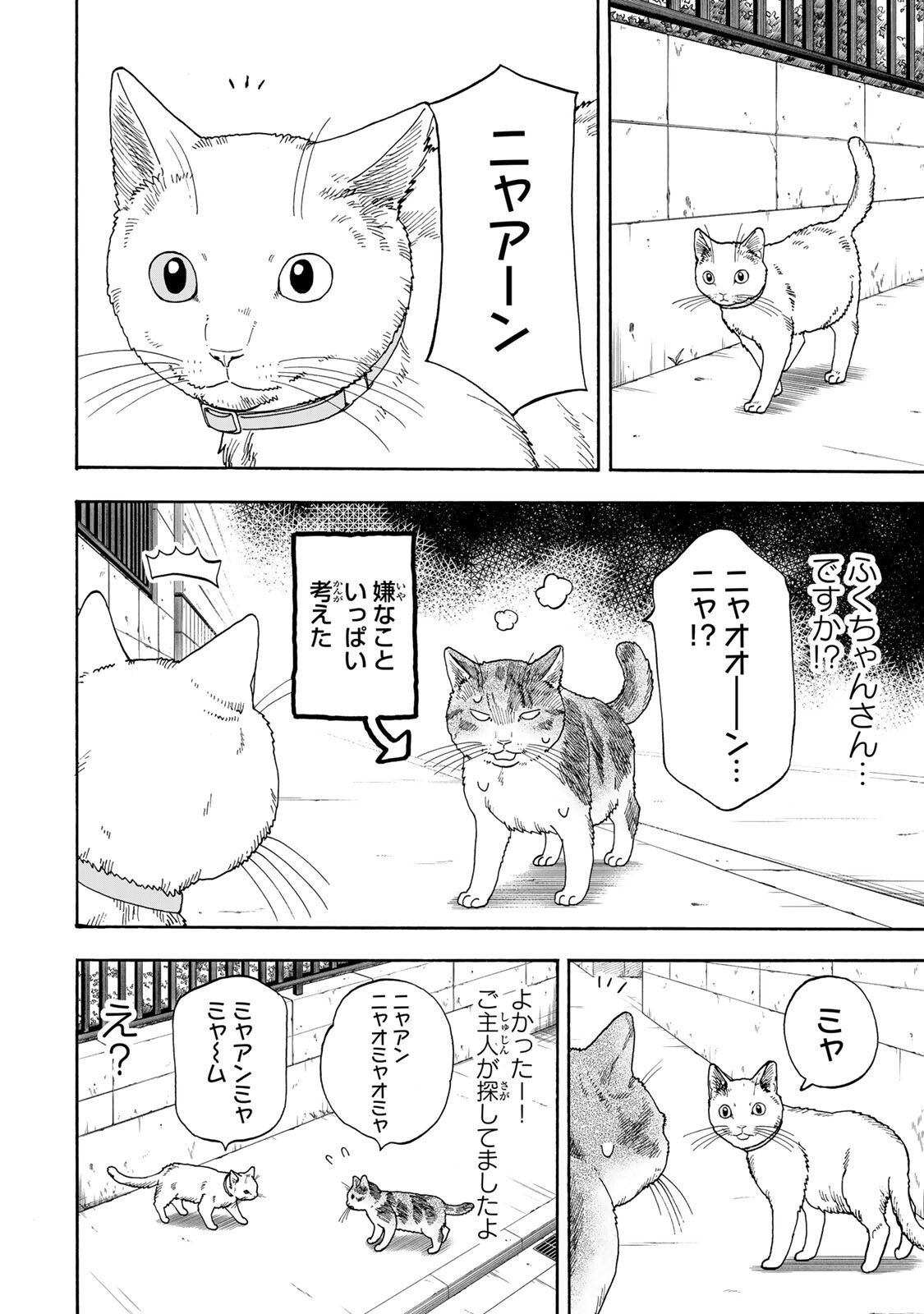 Yuzuki wa Neko ni Naru - Chapter 10.2 - Page 2