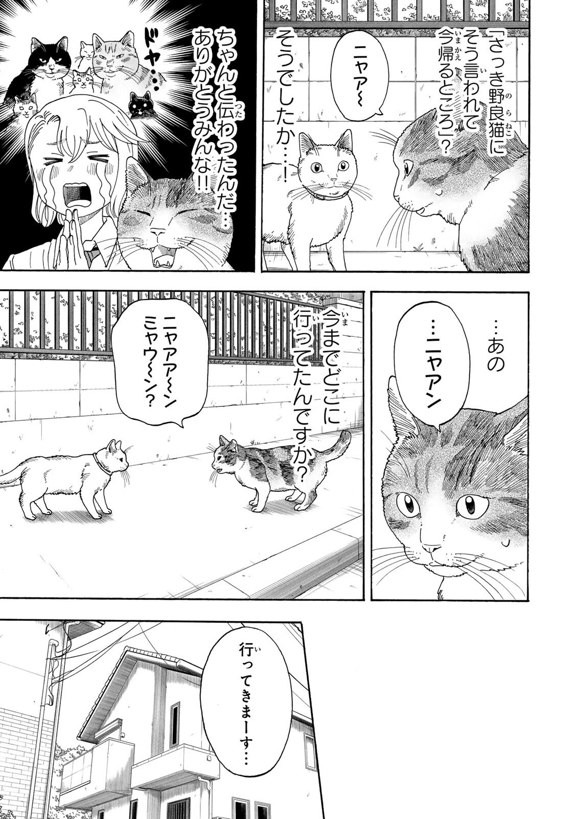 Yuzuki wa Neko ni Naru - Chapter 10.2 - Page 3