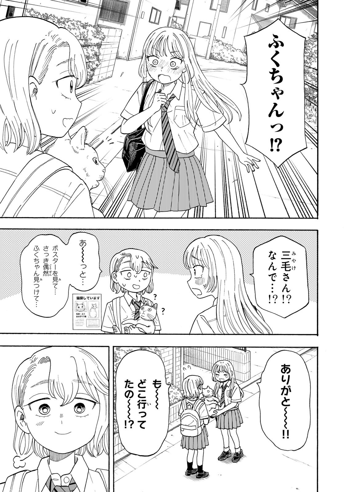 Yuzuki wa Neko ni Naru - Chapter 10.2 - Page 5