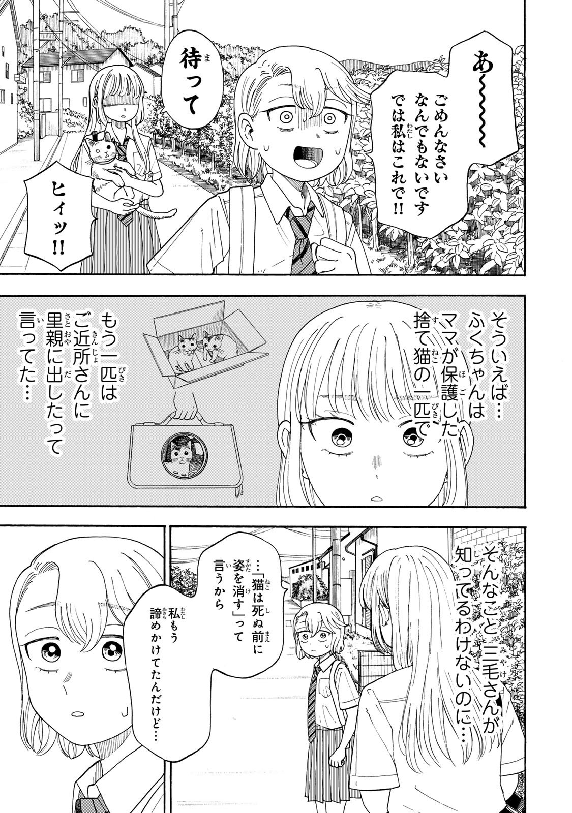 Yuzuki wa Neko ni Naru - Chapter 10.2 - Page 7