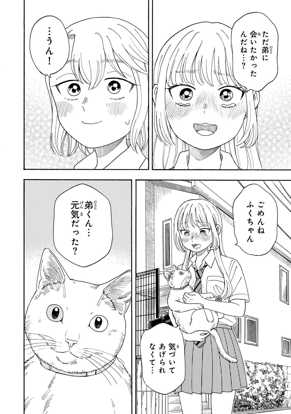 Yuzuki wa Neko ni Naru - Chapter 10.2 - Page 8