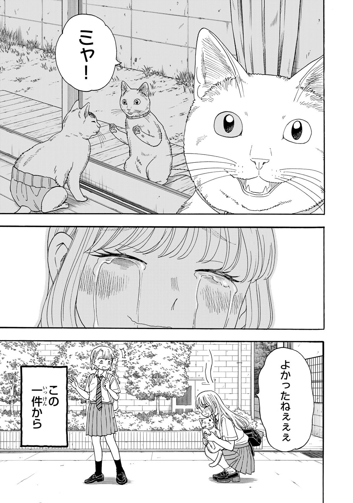 Yuzuki wa Neko ni Naru - Chapter 10.2 - Page 9