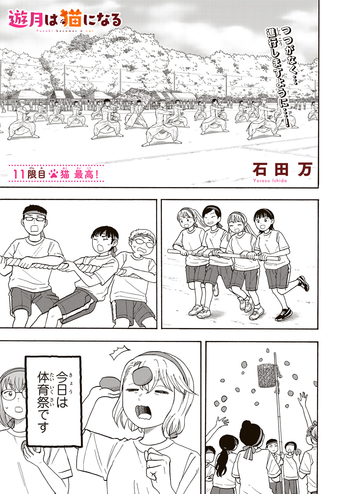 Yuzuki wa Neko ni Naru - Chapter 11 - Page 1