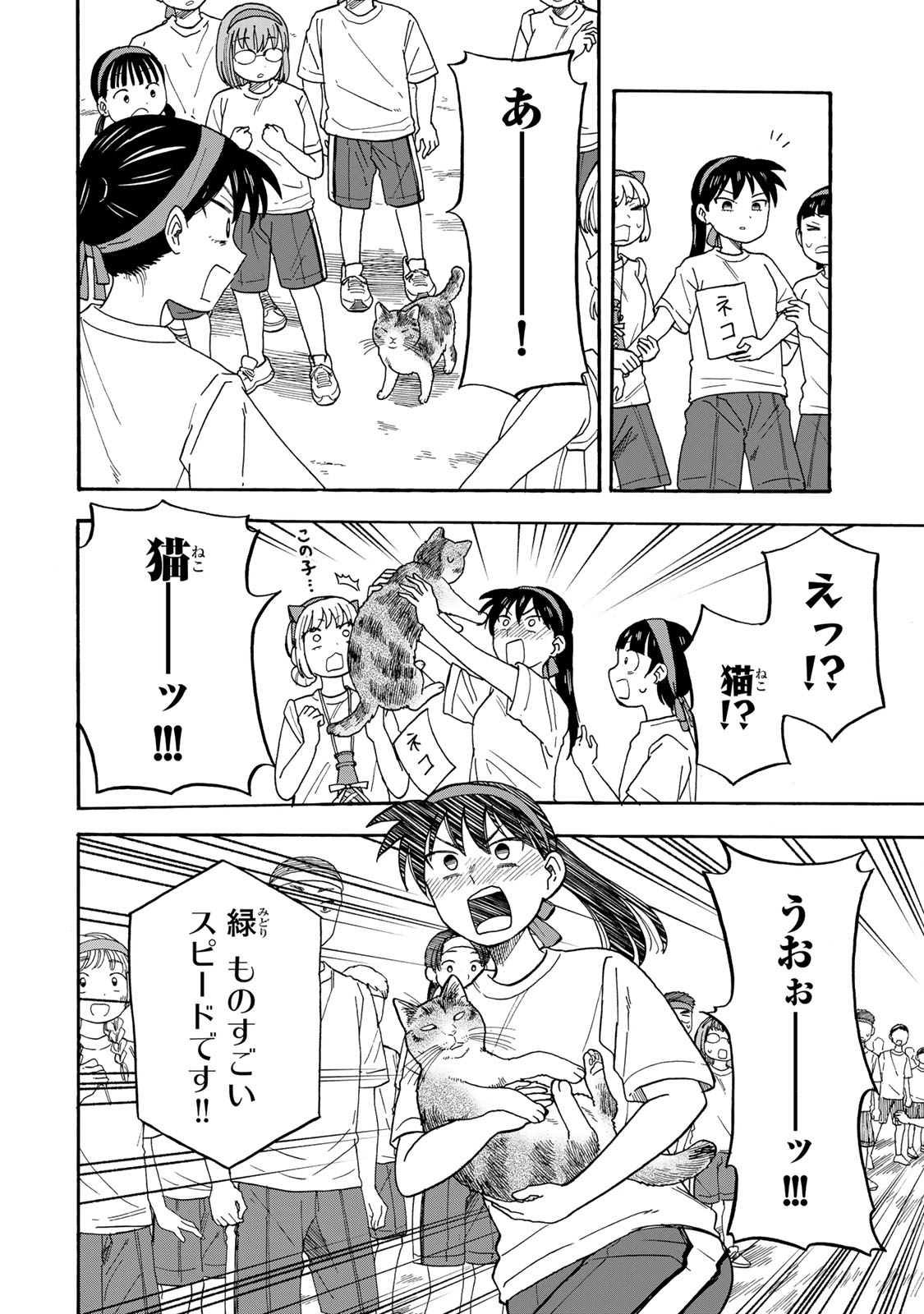 Yuzuki wa Neko ni Naru - Chapter 11 - Page 10